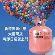 💝免運費🎈氫氣球氦氣樽🚚新款高純安全氦氣/氫氣/氦氣球/氫氣球/helium/生日求婚百日宴
