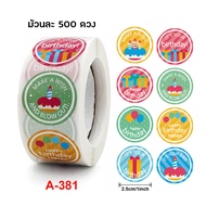 สติ๊กเกอร์แฮปปีเบิร์ดเดย์ happy birthday Sticker [ม้วนละ 500 ดวง] สุขสันต์วันเกิด