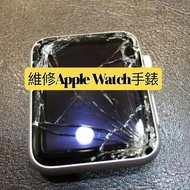 Apple watch維修,可用消費券