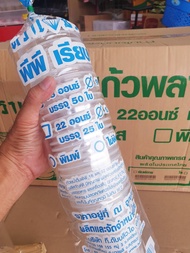 แก้ว 22 ออนซ์  ปาก 90 mm. เรียบใส ตราเพชร แพคละ 25 ใบ