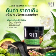เคราติน911 แชมพู ทรีทเม้นท์ เซรั่ม แชมพูม่วง