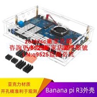 香蕉派Banana pi R3開源路由器bpi r3開發板外殼+風扇銅鋁散熱片咨詢