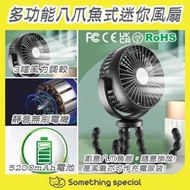 CP - (黑色) 多功能八爪魚式迷你手提風扇-辦公室風扇-BB車風扇-座檯風扇