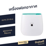 🔥ขายดี🔥 เครื่องฟอกอากาศ Sharp ขนาด 23 ตร.ม. ฟอกอากาศให้สะอาด รุ่น FP-J30TA - เครื่องฟอกพกพา เครื่องฟอกอากาศพกพา เครื่องฟอกอกาศ ฟอกอากาศในห้อง ที่ฟอกอากาศ ที่ฟอกอากาศรถ เครื่องฝอกอากาศ ที่ฝอกอากาศ ฟอกอากาศพกพา air purifier air purufier air purify