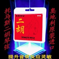 Genuine Austrian Thomastik Thomastik Erhu String Solo Erhu String Set String Inner Outer String