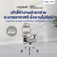 ADAM เก้าอี้ เก้าอี้ทำงาน เก้าอี้สำนักงาน เก้าอี้สุขภาพ ออกแบบเพื่อรองรับสรีระตามสรีรศาสตร์ ช่วยให้น