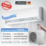 LENODI เครื่องปรับอากาศติดผนัง 14000-30000 BTU ทำความเย็นอย่างรวดเร็ว ระบบลดความชื้นอัจฉริยะ พร้อมรี