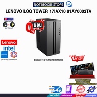 [ผ่อน 0% 10 ด.]LENOVO LOQ TOWER 17IAX10 91AY0003TA /Ultra 7 255HX/ประกัน 3 Years Onsite