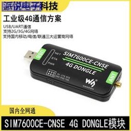 現正熱銷中⏎jetson nano樹莓派4G上網模塊SIM7600全網通模組LTE天線USB通信