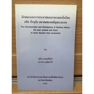 Thai Khmer Language Distribution Characteristics