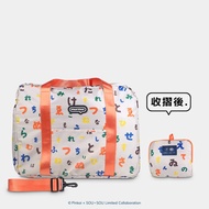 Pinkoi x SOU・SOU（五十音歌）輕簡旅袋（斜背帶可拆卸）│murmur行李袋推薦 TF017j