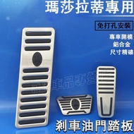 Maserati Accelerator Pedal Brake Pedal Levante Grecale Ghibli Accelerator Brake Pedal Aluminum Alloy
