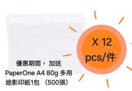 抹手紙 - 12包 x 250張 - 透明包裝 加送 **A4 80G PaperOne 多用途影印紙1包 (500張)