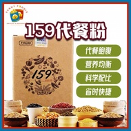 159代餐粉(正品现货有防伪码)五谷杂粮代餐 159 Meal Replacement