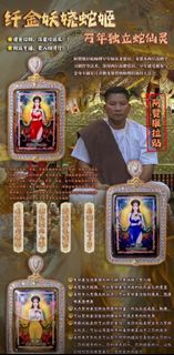 💋霸佔男人的心，驅趕對自己感情不利的任何人事物。 增加嫵媚程度，對男人勾魂攝魄，對於招男人方面財力很好，並且可以達到佔領男人心目中的地位以及一切感情上問題。🤩【阿贊維拉貼的🐍蛇仙阿緹坦】🤩 🌟•限量版