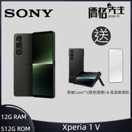 SONY - Xperia 1 V 12+512 智能手機 - 綠色 加送原廠保護套+貼