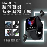 HANLIN-WBTX8 錶裡合一 智慧手錶+真無線藍牙耳機+耳機充電倉 三合一 運動模式 消息通知 心率監測 血氧參考