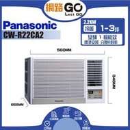 【Panasonic 國際牌】1-3坪 一級能效變頻冷專窗型右吹式冷氣(CW-R22CA2)