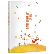 Eat Carrot Biscuits Together 11101032933 Taaaze Reading Book Life Online Bookstore