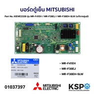 บอร์ดตู้เย็น แผงวงจรตู้เย็น MITSUBISHI มิตซูบิชิ Part No. KIEWE2339 รุ่น MR-F41EH MR-F38EJ MR-F38EH-