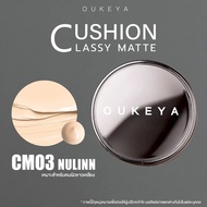 OUKEYA CLY MATTE CUSHION โอกิยะ คลาสซี่ แมตต์ คุชชั่น คุชชั่นเนื้อแมตต์ เนื้อบางเบา กันน้ำ ปกปิดเรีย