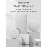 Yeelight易來智能快裝初心星空小米家Homekit海外版防蚊蟲吸頂燈