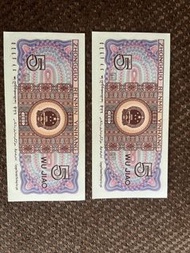 1980年版連號人民幣5角，每張$10
