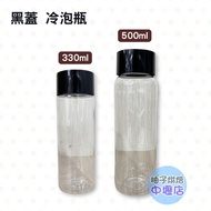 [Grapefruit Baking Ingredients] Cold Brew Bottle Beverage Bottle Wide Mouth Bottle Large Black Lid R