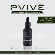 🔥เซรั่ม Pvive  ช่วยบำรุงเส้นผมและหนังศีรษะกระตุ้นการเกิดใหม่ของเส้นผม