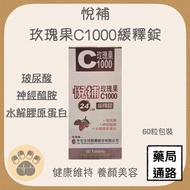 Yuebu Rosehip C1,000 Sustained Release Tablets 60 Vitamin C Supplement