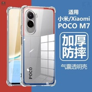 Four Corners Thickened Poco M7 4G Shock-Resistant Case M7 4G Protective M7 4G Air Compression M7 Pho