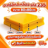 Acrylic Sheet Yellow 235 Size 80x80 Cm. Thickness 2mm 2.5mm 3mm 5mm Smooth Easy To Cut Advertising S