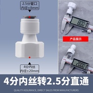 Water Purifier Accessories 4 Points Inner Thread to 2.5 Points Pipe Straight-through 4 Points Inner 