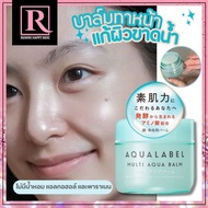 บาล์ม บำรุงผิว ผิวขาดน้ำ SHISEIDO AQUALABEL Multi Aqua Balm 100g #กระปุกฟ้า #155