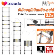 InnTech บันไดอลูมิเนียม บันไดพาด บันไดขยายตรง แนวยาวทั้งหมด 3.2 เมตร 11 ขั้น บันได บันไดพับได้ รองรับน้ำหนัก 150Kg. บันไดอลูเนียม บันไดยืดหดได้ บันไดอเนกประสงค์ 11 Steps Aluminium Ladder ขนาดกระทัดรัด พกพาสะดวก รุ่น 3211A