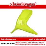 ฝาครอบไฟหน้า ข้างซ้าย FORZA ตัวเก่า ปี 2013 - 2017 ชุดสี ของแท้ เบิกศูนย์ รหัส 64502-K04-9300 / 6450
