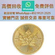 連鎖實體店 全港澳免費上門：加拿大2026楓葉99.99% 普制金幣1盎司  金蘿莉，金幣， 銀幣，1安士 盎司 oz，紀念幣，套裝金銀幣，紀念金幣，生肖金幣，鉑金幣，熊貓金銀幣，英女王金幣1/2安士