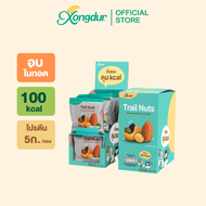 (12 ซอง) ถั่วรวมคุมแคล ผสมผลไม้ [อัลมอนต์ เมล็ดมะม่วงหิมพานต์ เมล็ดฟักทอง ถั่วเหลือง ลูกเกด] Xongdur