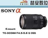 《喆安數位》SONY FE 70-300mm F4.5-5.6 G OSS 平輸 遠攝 全幅 長變焦鏡頭 保固一年 #4