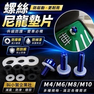 [Call Xiaohe] DFS Thin Nylon Screw Washer Anti-Scratch Anti-Wear Washer Bottom Washer Titanium Alloy