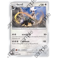 Silvadi 164/194 R-Legendary Battle [AS6b] Pokemon Trading Card Game