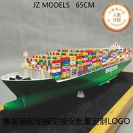 65釐米長榮集裝箱船舶模型單塔花色貨櫃運輸輪船航運船模定製塗裝