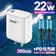 HANG C63 商檢認證PD 22W 快充充電器-白+勇固 Type-C to Lightning PD耐彎折快充線-3米藍線