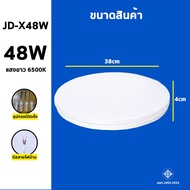 โคมซาลาเปา ไฟติดเพดาน 24W 36W 48W LED ทรงกลม สำเร็จรูปพร้อมหลอด แสงสีขาว Daylight 6500K แบรนด์แท้ มี