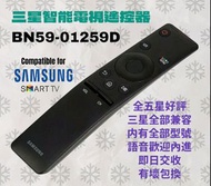 全場最平 香港三星電視遙控器 Samsung HK TV Remote Control BN59-01259D