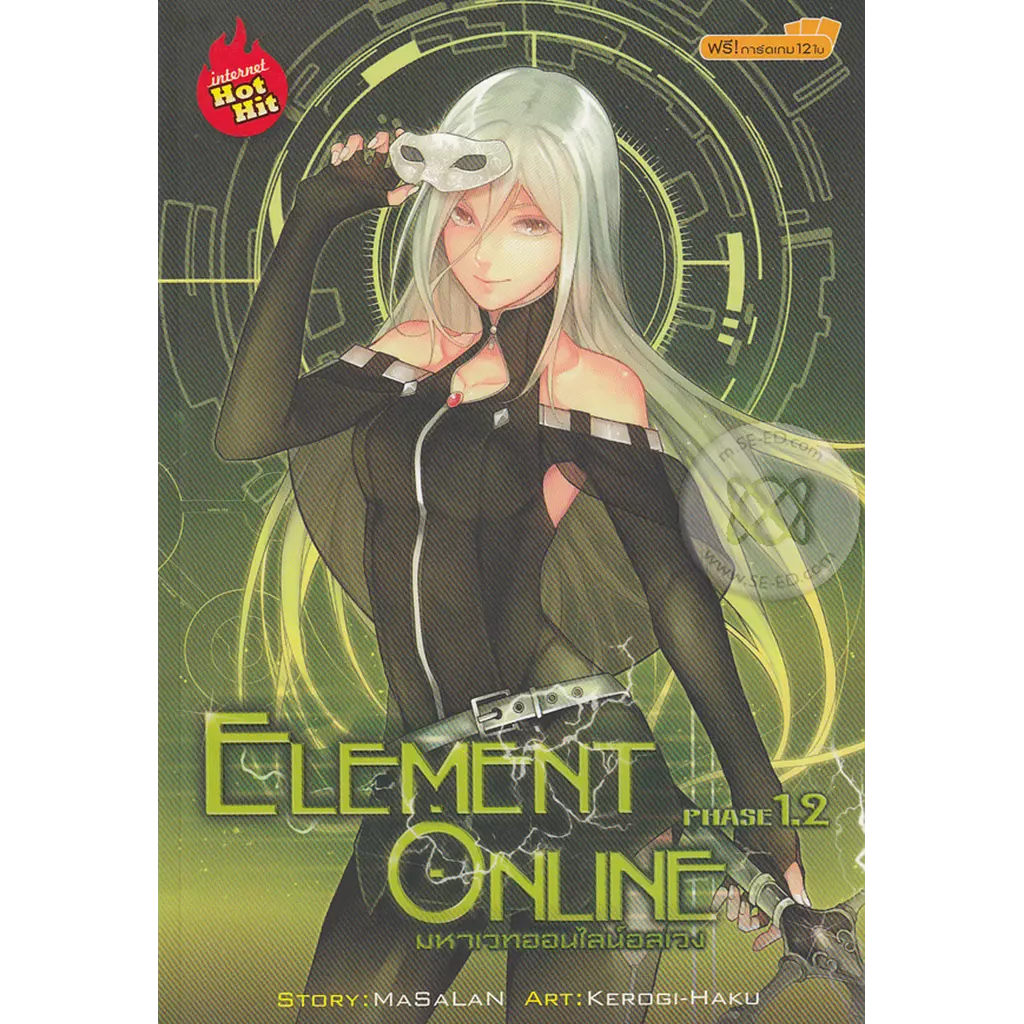 Element Online มหาเวทออนไลน์อลเวง Phase 1.2