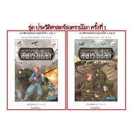 History Of The World War 1st Edition (Book1 Book2)