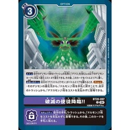 BT20 - Digimon Card - BT20-097