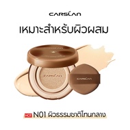 CARSLAN Cushion13.5g คุชชั่น เบลอรูขุมขน เหมาะกับผิวผสม