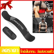 Braun Mall-อุปกรณ์ช่วยเล่นกล้ามหน้าแขน รุ่น Arm Blaster พรีเมี่ยมอาร์มบลาสเตอร์ปรับเพาะกายBicepsเครื
